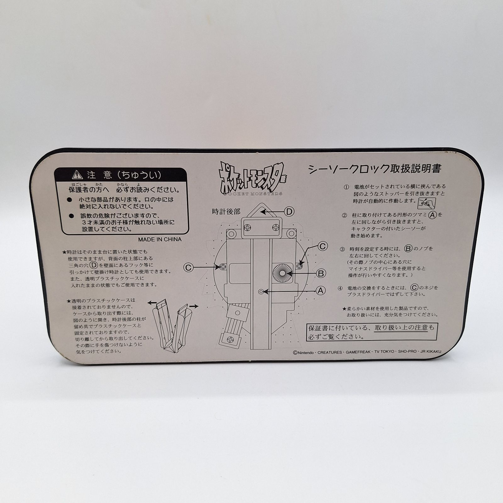 ポケットモンスター ポケモン シーソークロック 初代 当時物 箱入り