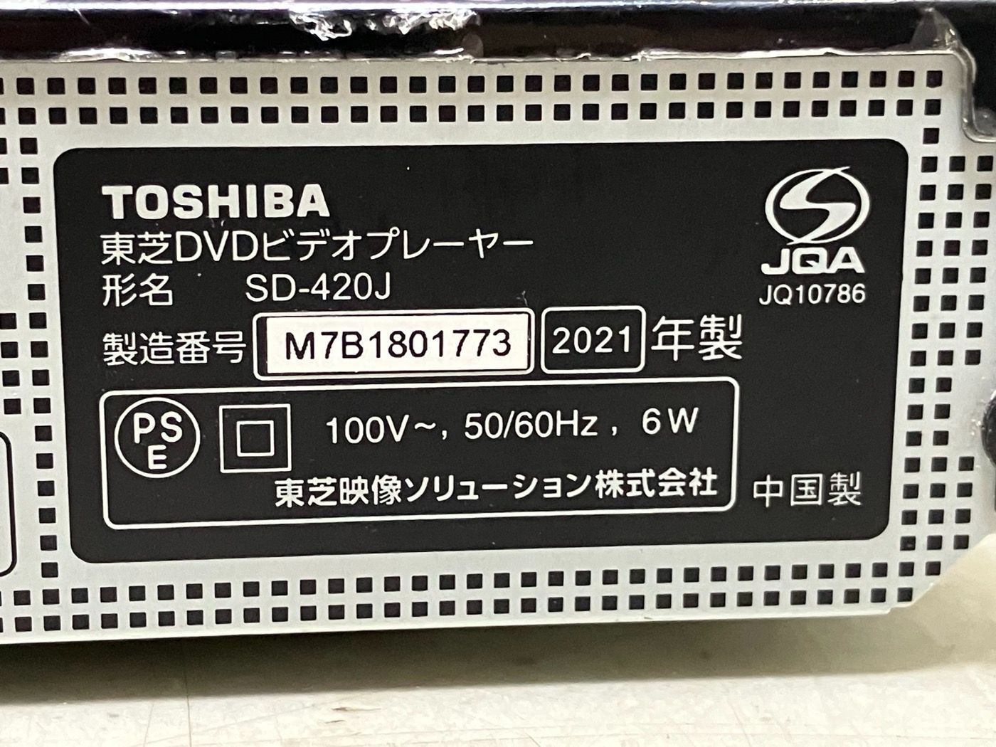 REGZA レグザ CPRM対応DVDプレーヤー 再生専用 SD-420J TOSHIBA REGZA