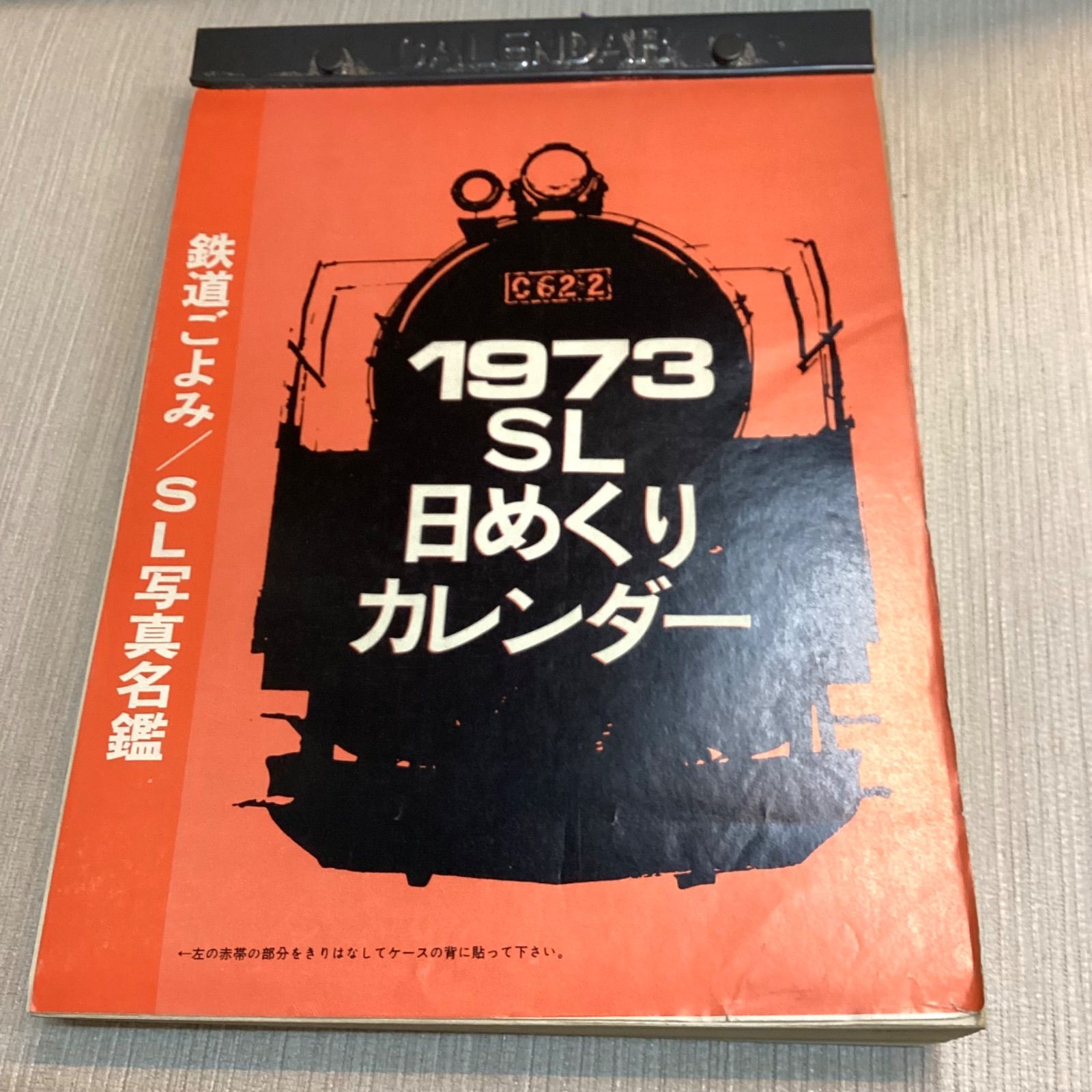 1973 SL日めくりカレンダー