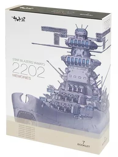 特典系収納BOX(キャラクター) ヤマト 劇場パンフレット収納BOX 「宇宙