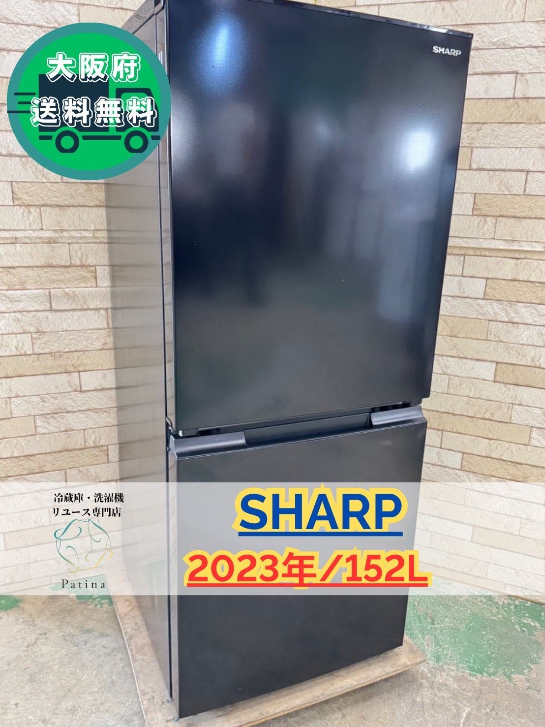 大阪送料無料 3か月保障付き 冷蔵庫 シャープ 2ドア 2025年 SJ-15E2-B OR-1
