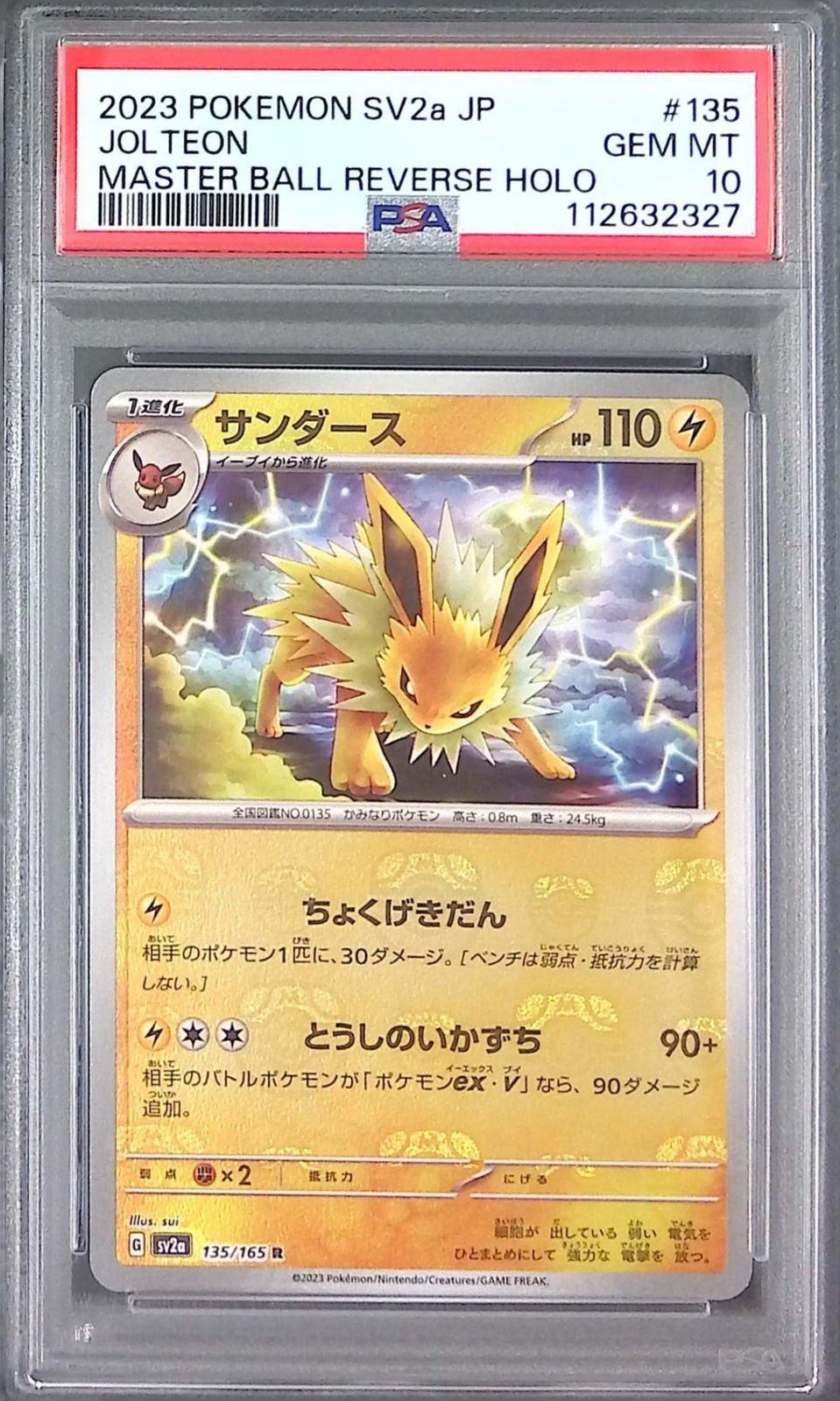 135/165/SV2A/MB2 サンダース PSA10 マスターボール柄 112632327