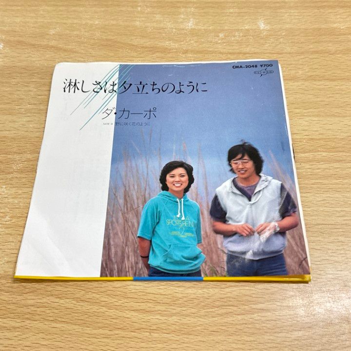 【レア盤・見本盤】ハニー・牧　プルプル　EP　再生確認済　お色気歌謡　グルーヴ ○01)【同梱不可】【見本盤】ダ・カーポ/淋しさは夕立ちのように