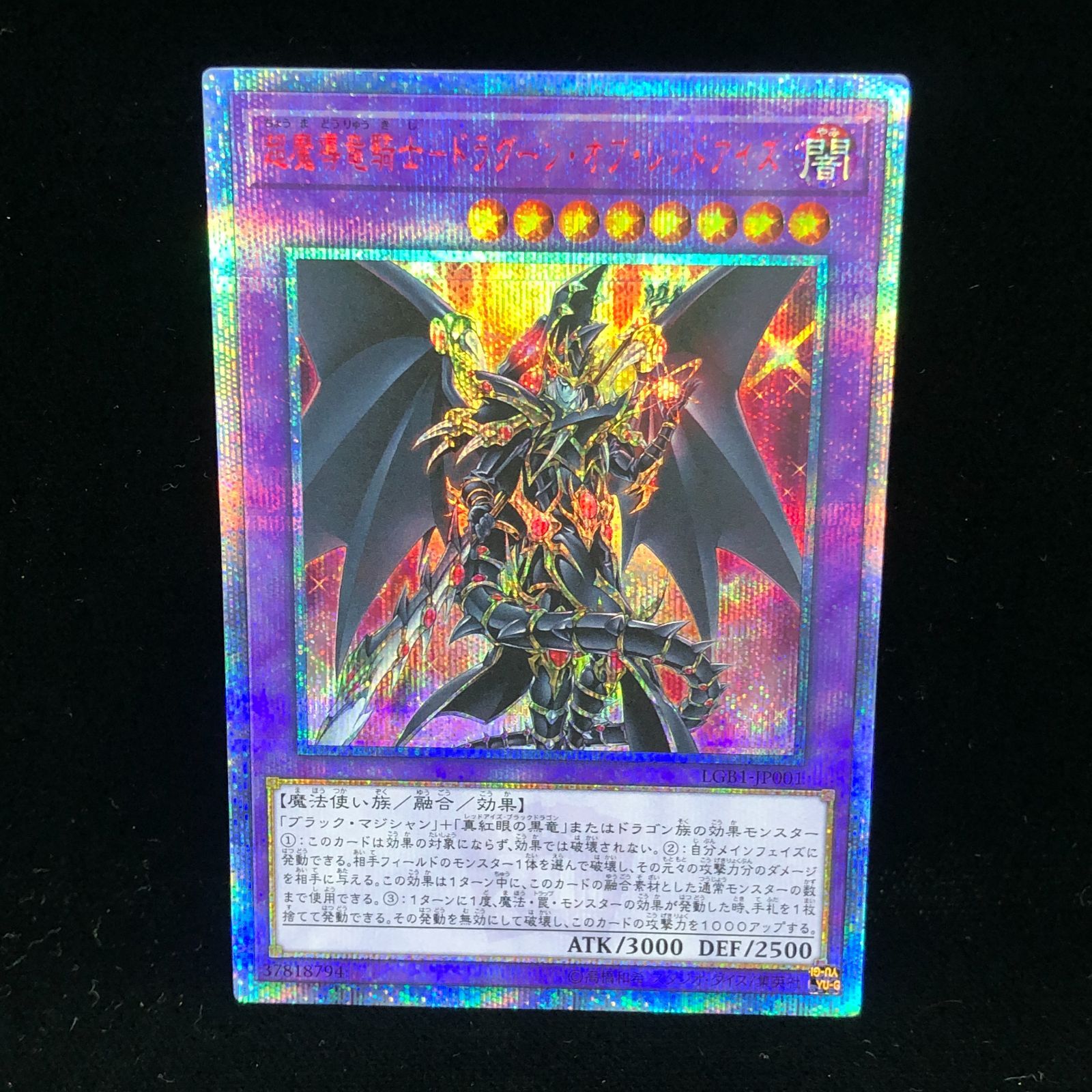 送料無料】 遊戯王 超魔導竜騎士 ‐ドラグーン・オブ・レッド
