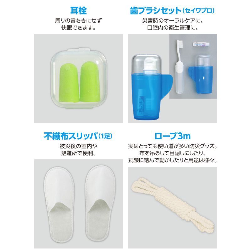 簡易防災セット30点