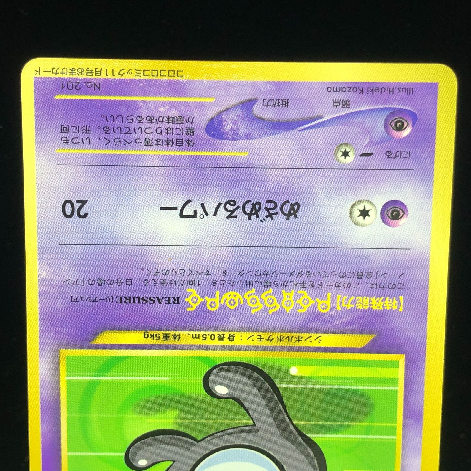 送料無料】 ポケモンカード アンノーン R コロコロコミック PROMO 旧