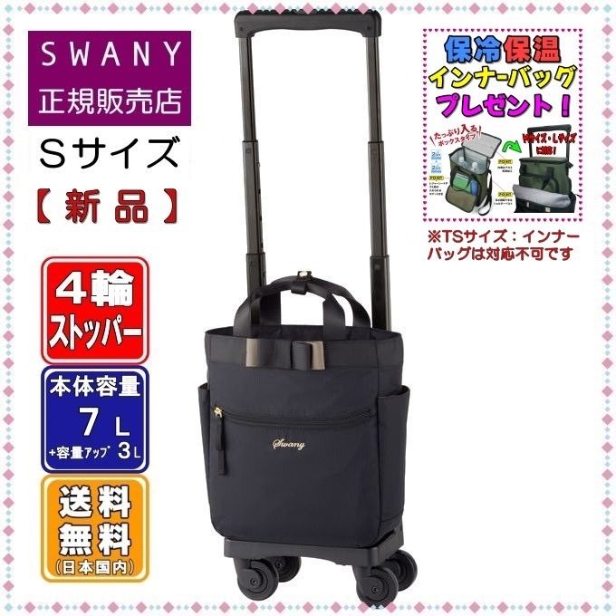 SWANY スワニー キャリーバッグ D-577 ルバンドミニⅢ TS15サイズ ブラック色 or グレージュ色 - メルカリ