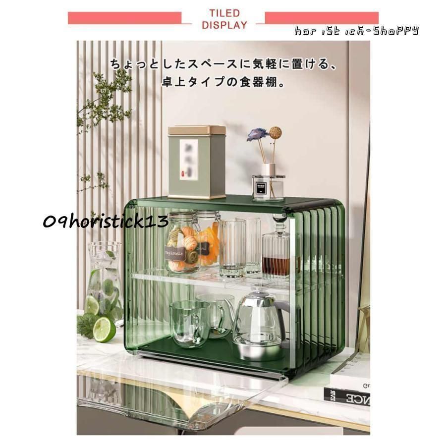 ミニ食器棚 2段 ロータイプ スリム 小さい 卓上 ラック 棚 収納