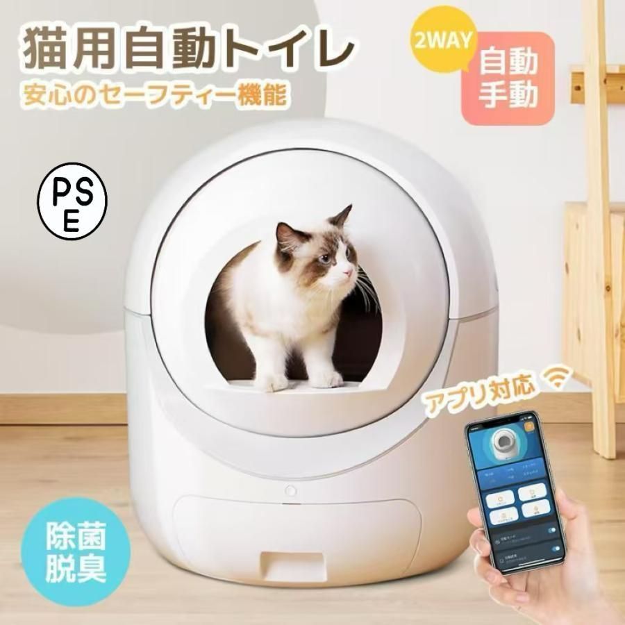 在庫一掃 猫 全自動猫トイレ 自動トイレ 猫用 トイレ 自動 全自動 本体 おしゃれ 掃除 ねこ ネコ 猫砂取りマット付 安全 スマホ アプリ 遠隔操作自動 清掃