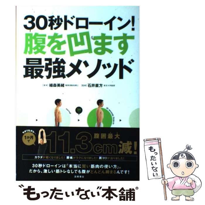 30秒ドローイン!腹を凹ます最強メソッド - 女性情報誌