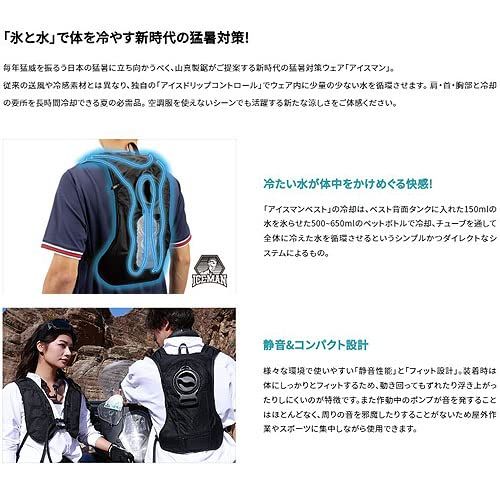 山真製鋸 水冷服