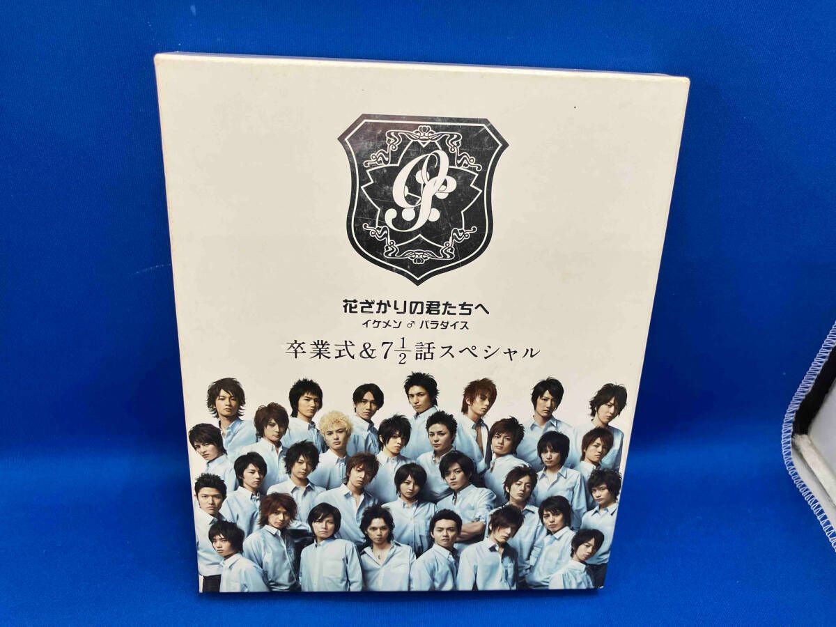 DVD 花ざかりの君たちへ イケメンパラダイス 卒業式&7と1/2話