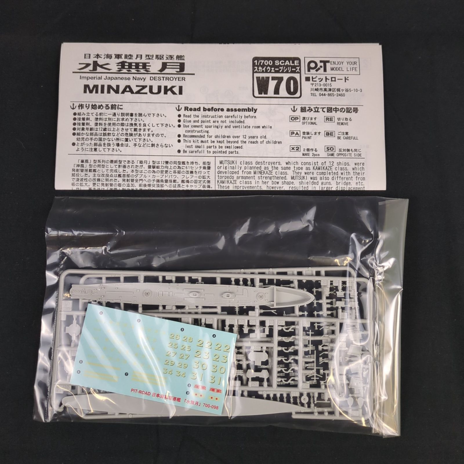 ピットロード W70 1/700日本海軍駆逐艦 水無月 - メルカリ
