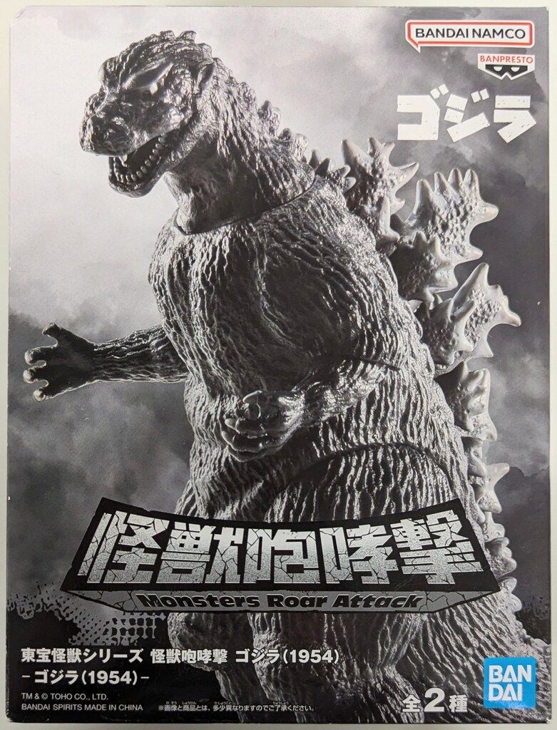 BANDAI SPIRITS 東宝怪獣シリーズ 怪獣咆哮撃 ゴジラ(1954