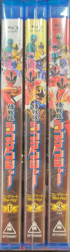 侍戦隊シンケンジャーコンプリートBlu-ray 全3巻