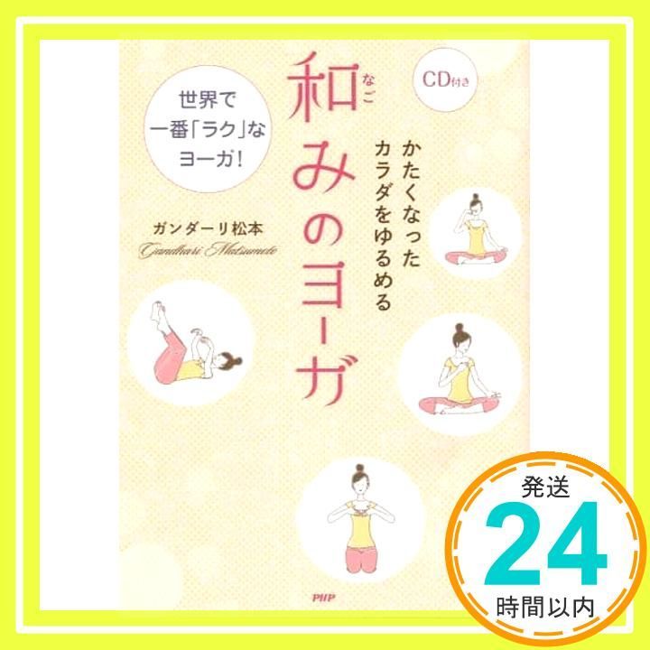 かたくなったカラダをゆるめる和みのヨーガ Mar 15 2014 ガンダーリ松本_02