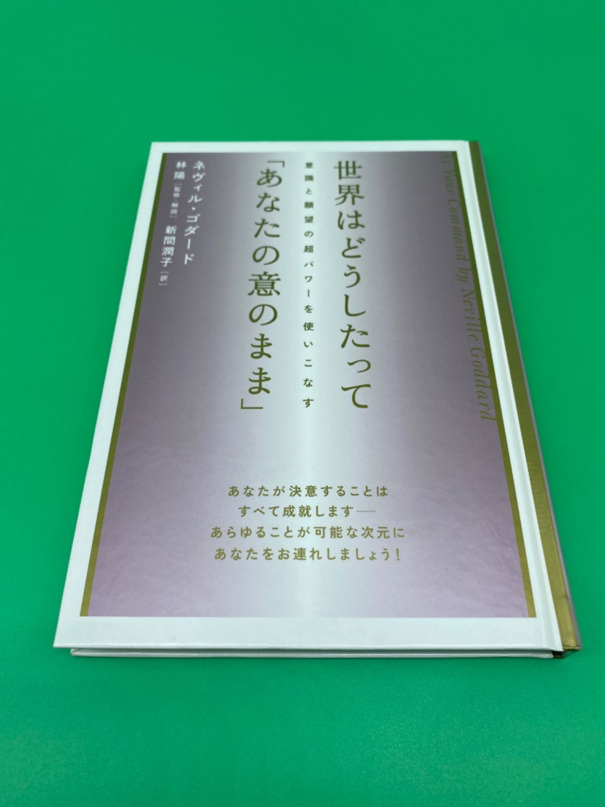 夏セール開催中 世界はどうしたってあなたの意のまま econet.bi