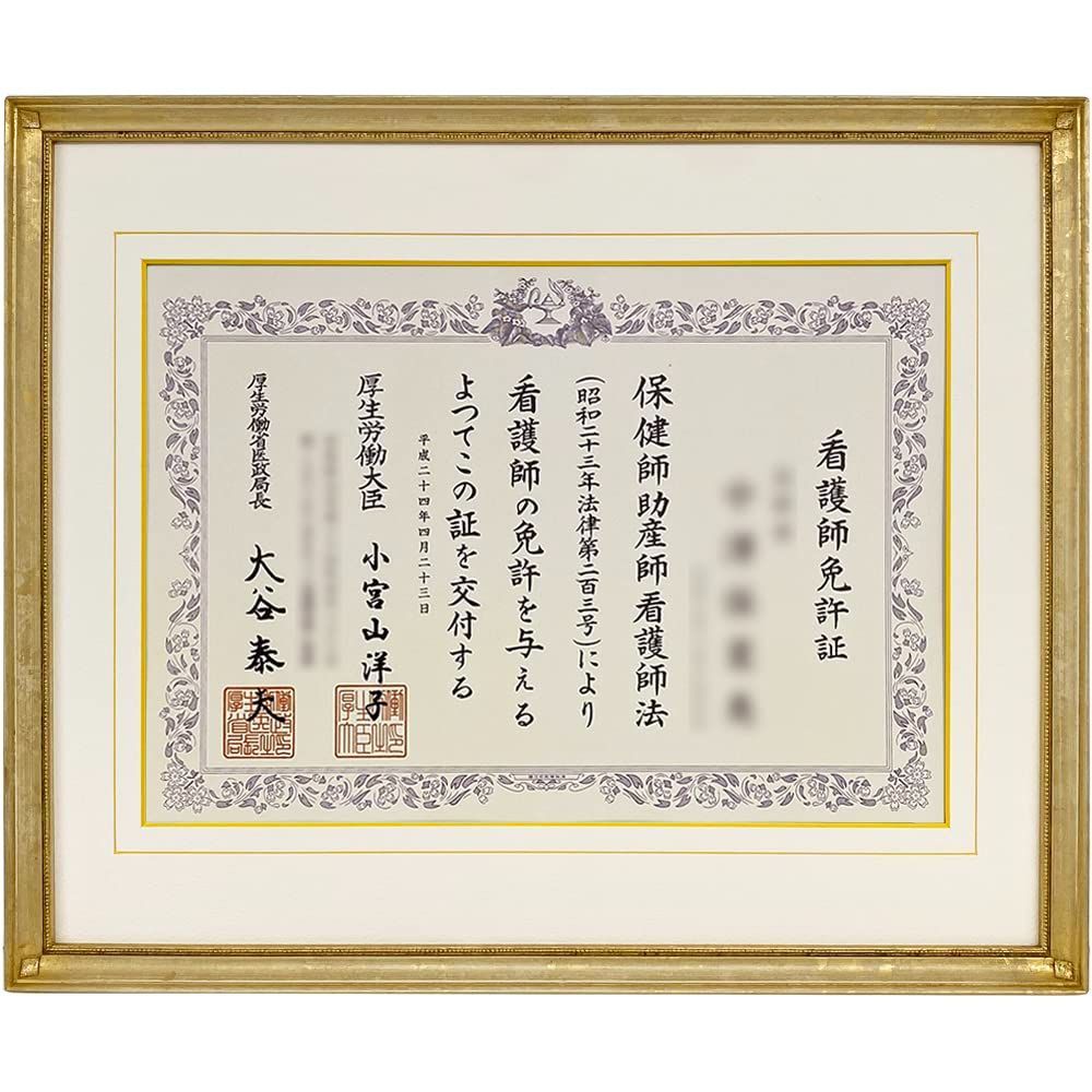 【色: ホワイトゴールド】看護師免許証専用額 B4賞状用(258×365ミリ)