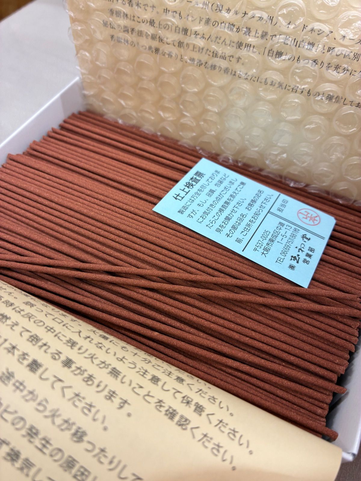  灰付 線香 香樹林 KOJURIN その他 冠婚葬祭 宗教用品