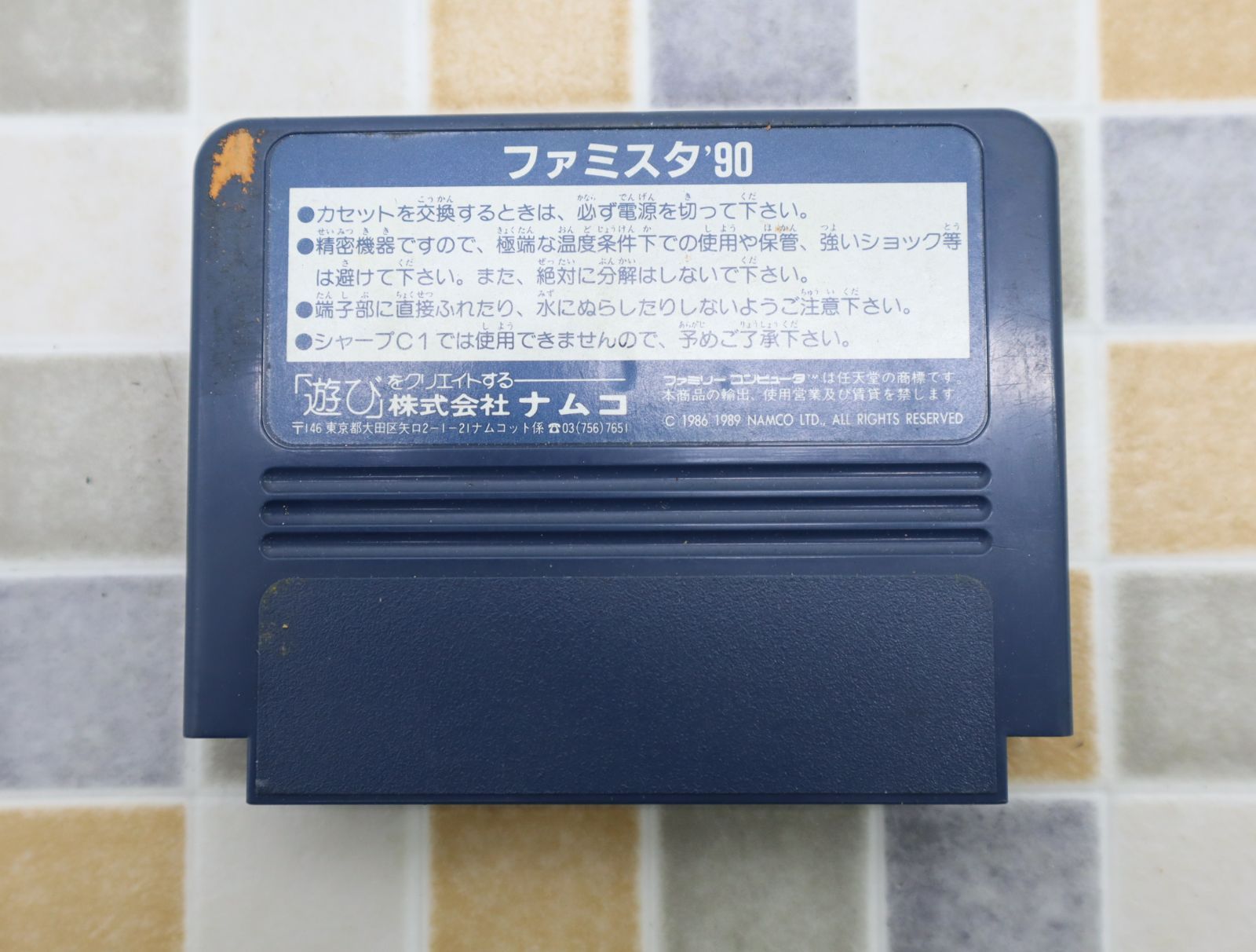 ● ｜ファミスタ90 ファミコンソフト｜NAMCO ナムコ  ｜ファミスタ ファミコンカセット ファミリーコンピューター 動作未確認■O2062