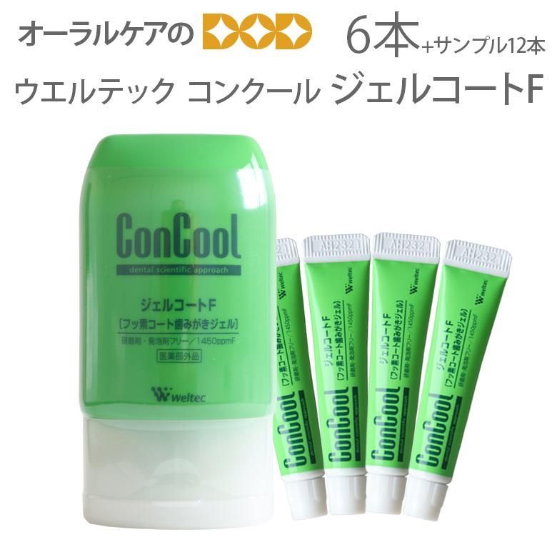 医薬部外品】ウエルテック コンクール ConCool フッ素コート歯みがき