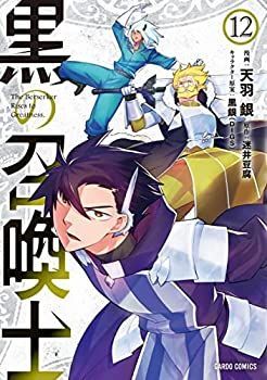 中古】黒の召喚士 コミック 1-12巻セット 黒の召喚士 漫画
