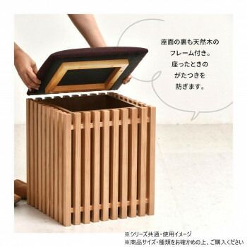 FOREST 収納スツール