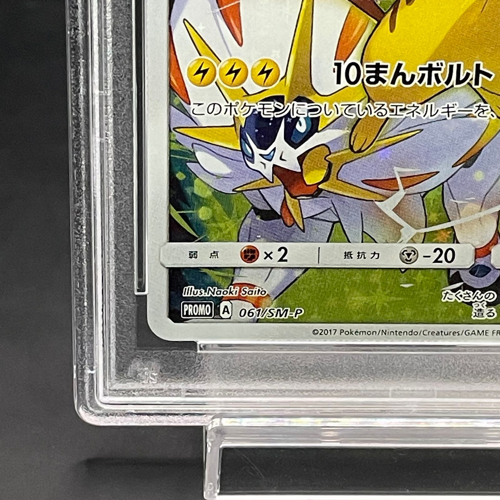 【PSA10】ピカチュウ(ポケモンカードフェスタ2017) PROMO 061/SM-P