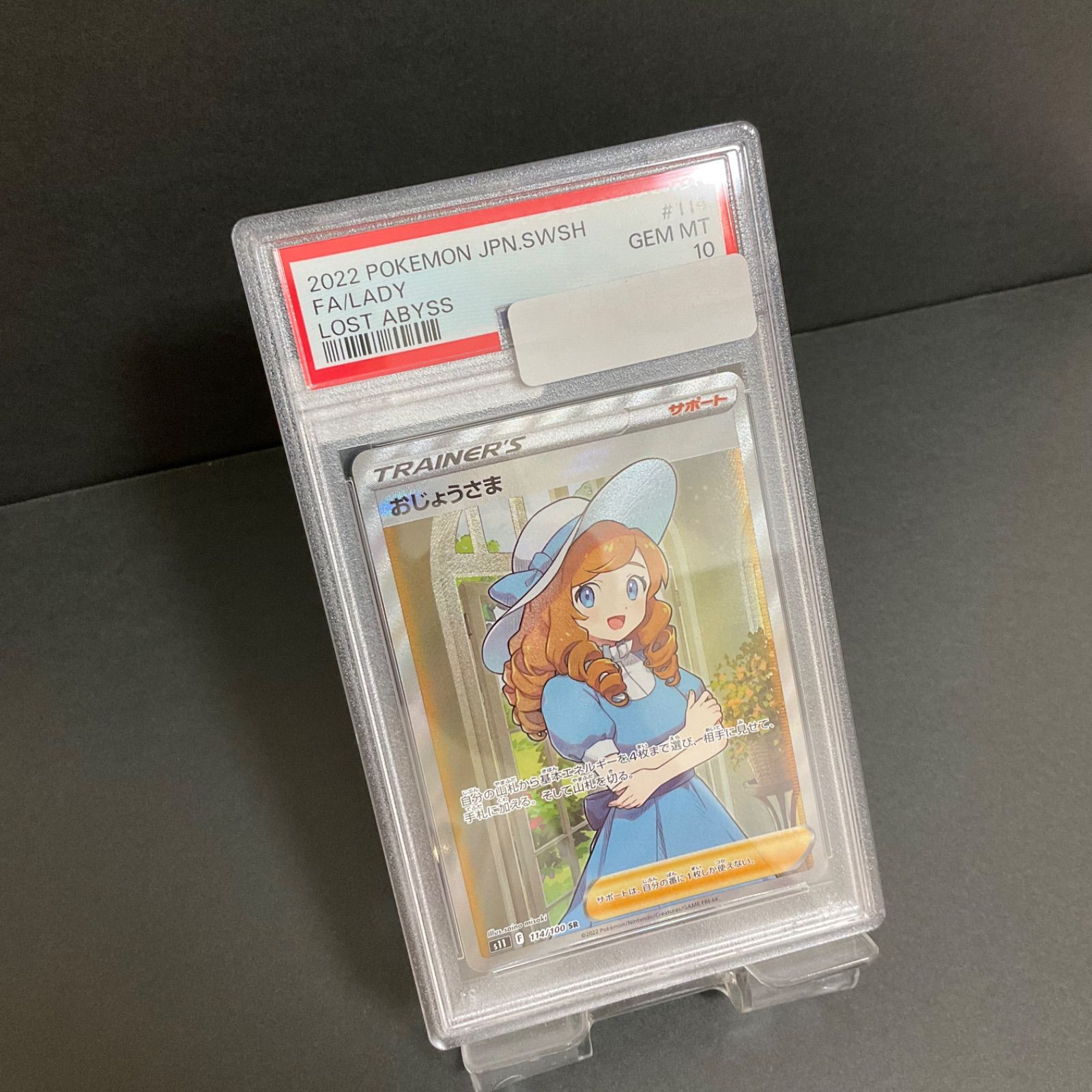 【PSA10】 ポケモンカード　ポケカ おじょうさま　SR 114/100 ポケモンカード おじょうさま エラー SR 114/100の通販 kai