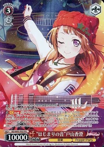 ヴァイスシュヴァルツ バンドリ はじまりの音 戸山香澄 SSP