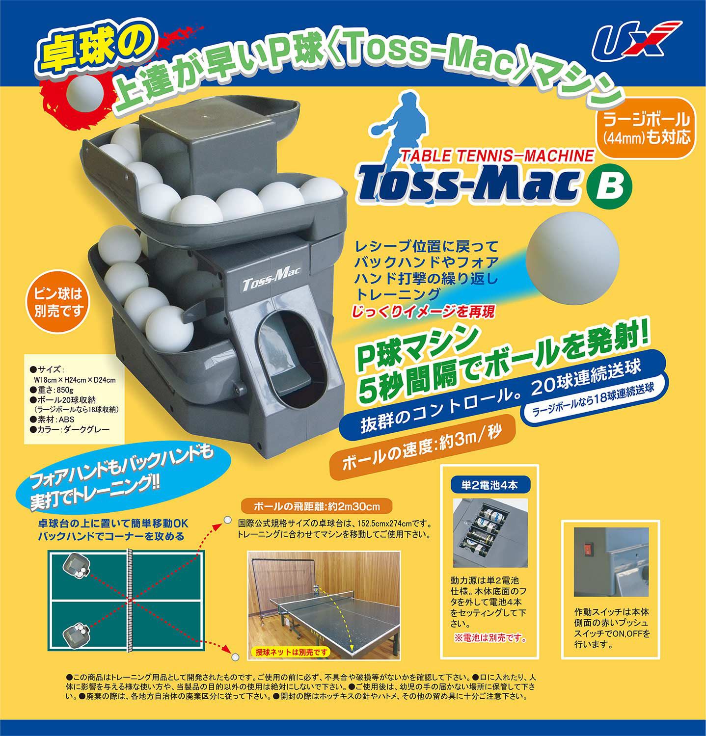  ユニックス UNIX 卓球 TABLE TENNIS MACHINE P球マシン Bタイプ NX 2843 ダークグレー 設備 備品 綱引き