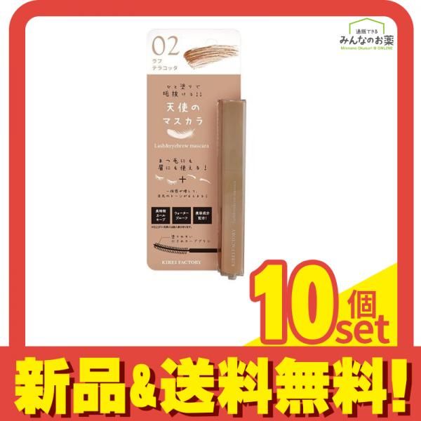 キレイファクトリー ラッシュ-アイブロウマスカラ 02 ラフテラコッタ 5.5mL 10個セット