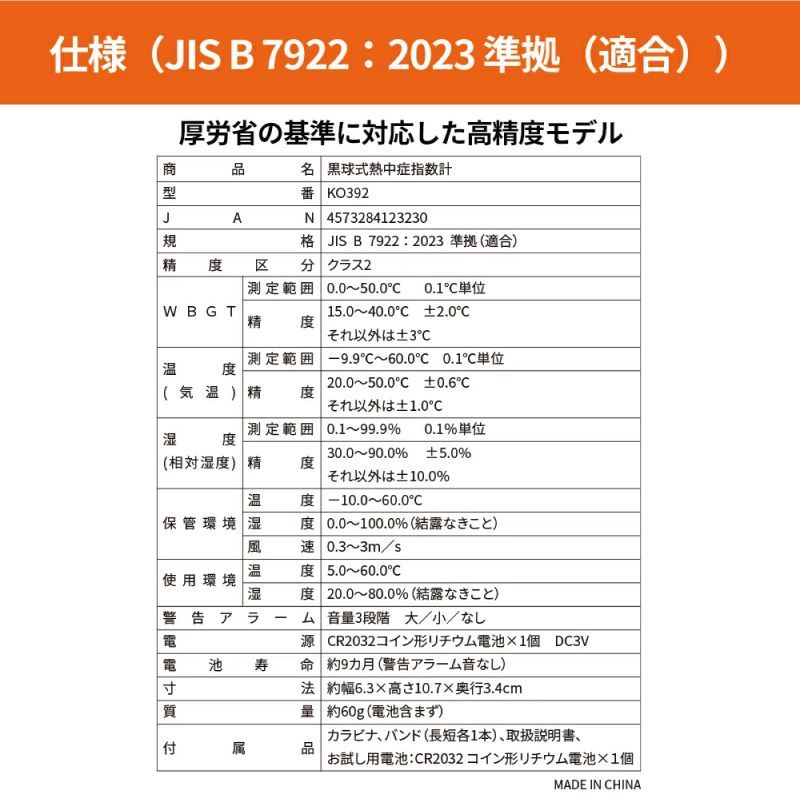 WBGT測定器 JIS