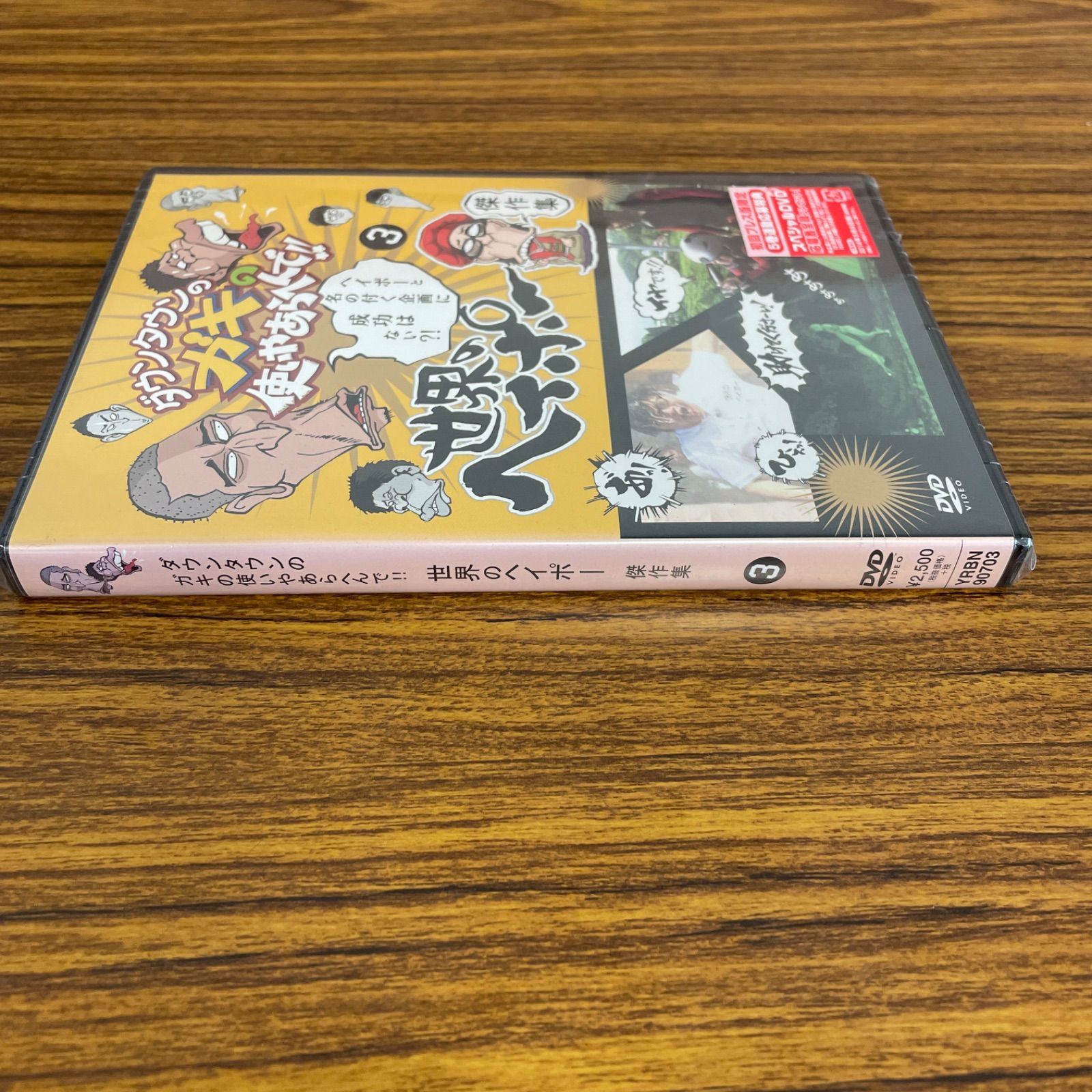 新品☆未開封☆送料無料☆YRBN-90703☆ダウンタウンのガキの使い