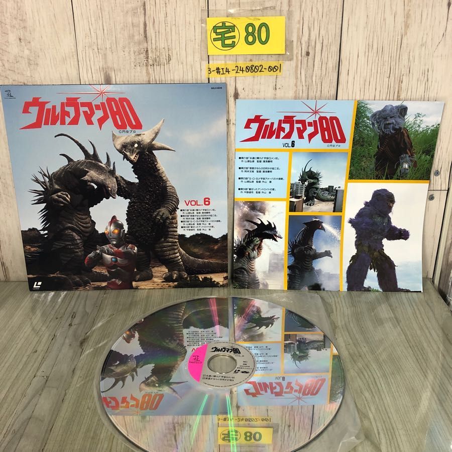 Amazon.co.jp: R6221A-YP3【駄菓子屋】ウルトラマン80 サクラ