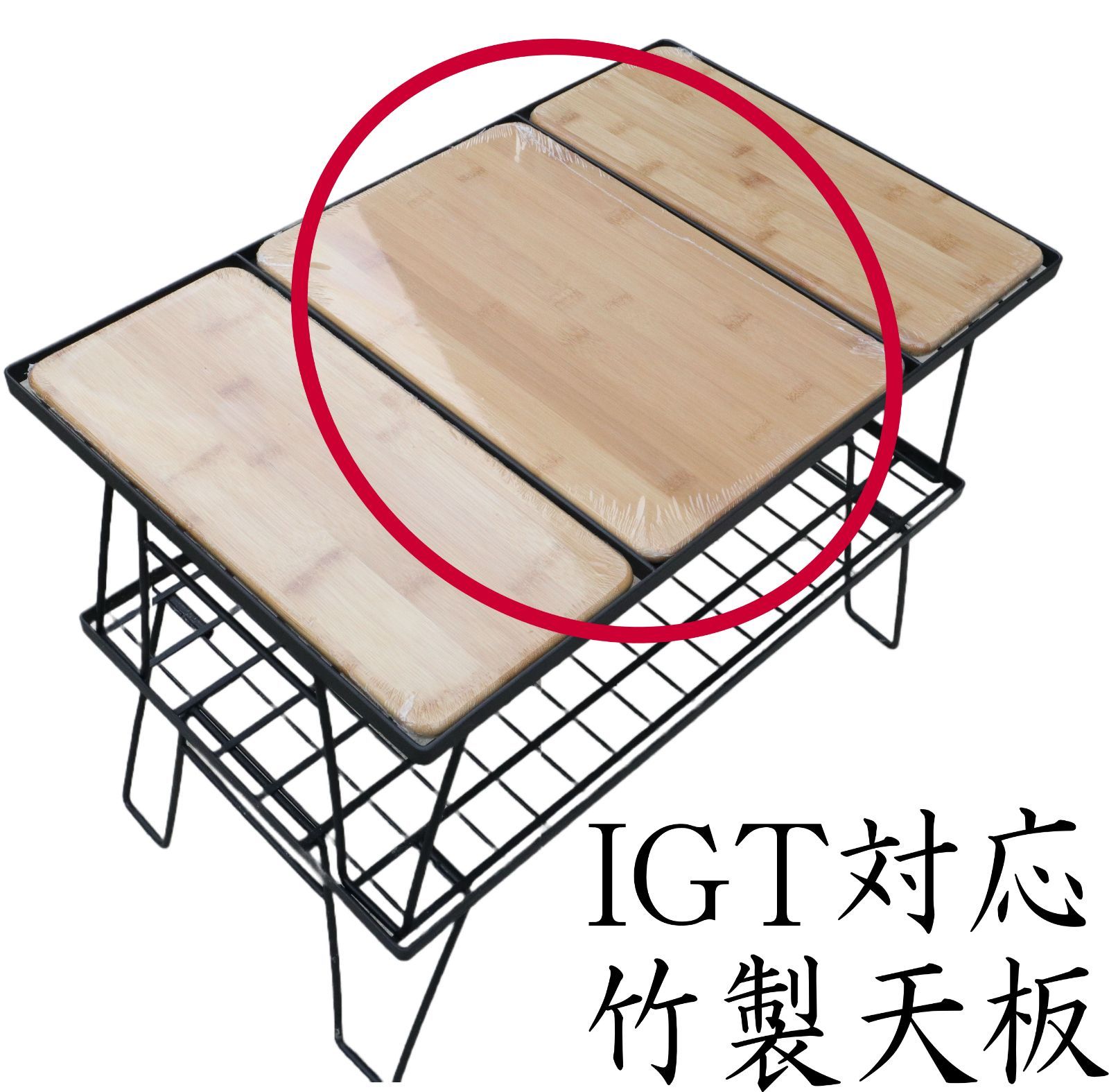 IGT対応フィールドラック 天板2枚付 グリルテーブル 収納袋付