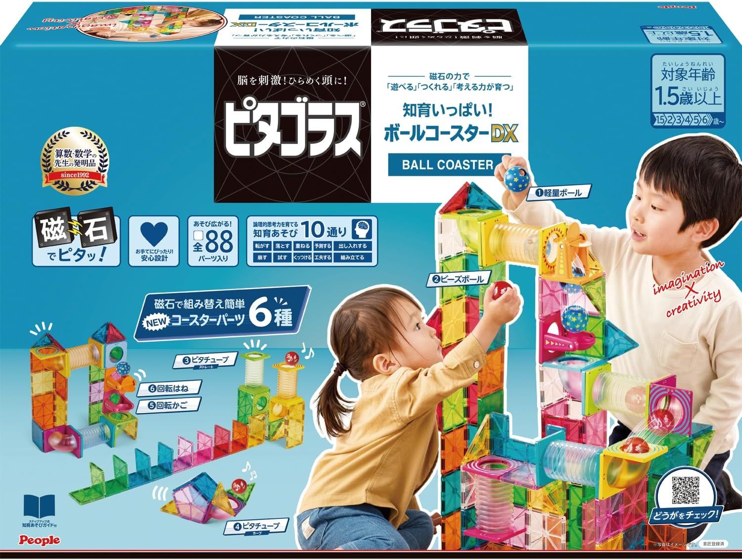ピープル ピタゴラス(R) BASIC 知育いっぱい!ボールコースターDX [1歳半] から 遊べる つくれる ひらめきが育つ PGS-132
