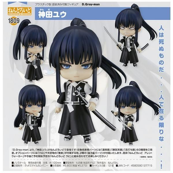 D.Gray-man 神田ユウ ねんどろいど no.1809 ディー・グレイマン Yu