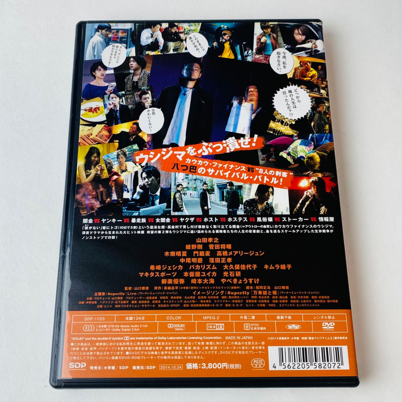 セル版] 映画 闇金ウシジマくん Part2('14) SDP-1103 [N3]【DVD】(P25