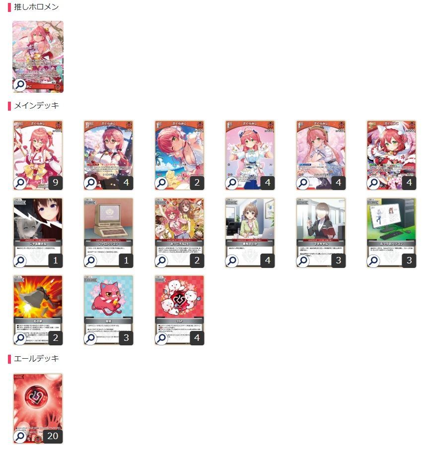 まとめ売り　セット販売 ホロカ 大会構築デッキ さくらみこ [ランク混在] その他