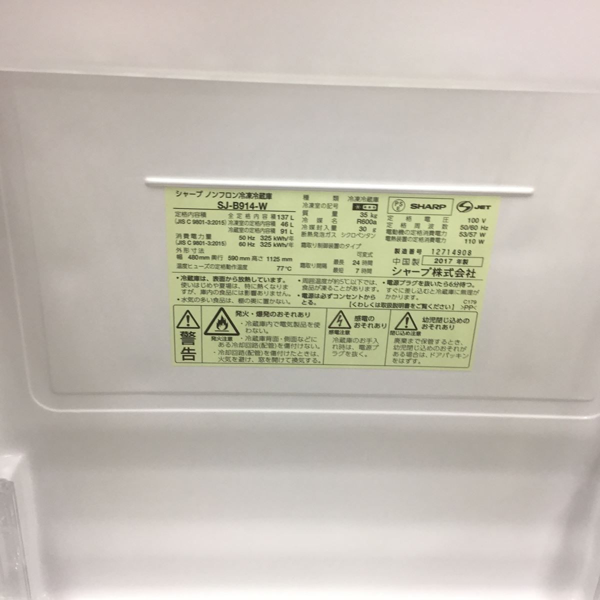 どっちもドアSJ-B914-W 2017年製