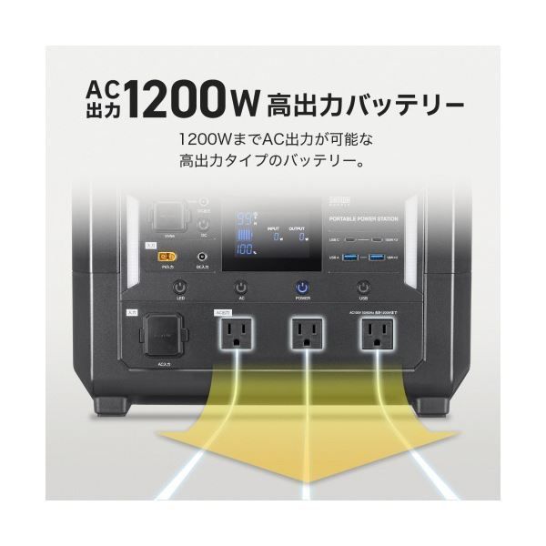 サンワサプライポータブル電源