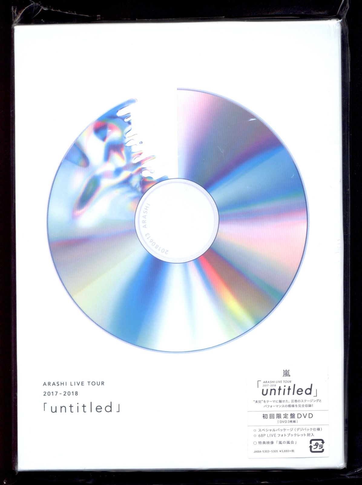 嵐 untitled 初回盤 Blu-ray（嵐「untitled」 初回 Blu-ray CD DVD）