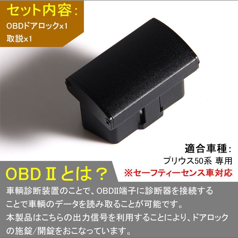 パーツ Panasonic - Panasonic 8.9Ah PRIUS プリウス 50系 OBD オートドアロックユニット 車速ドア