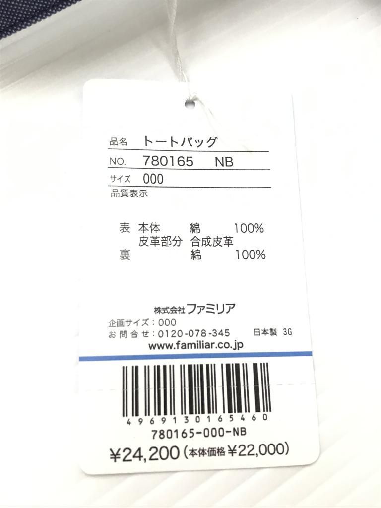 ファミリア×紀伊國屋