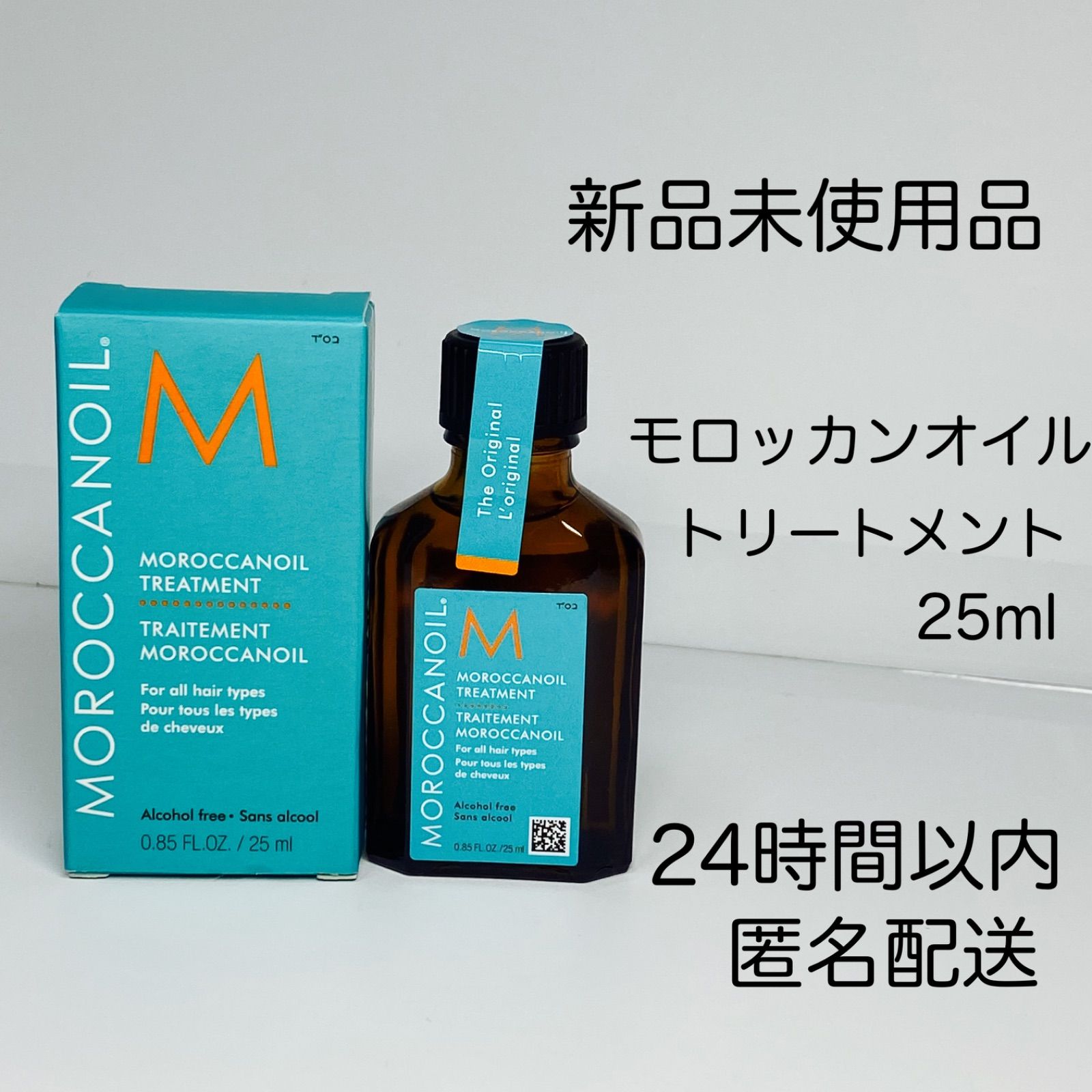 モロッカンオイルトリートメント ノーマル 25ml - ヘアケア/スタイリング