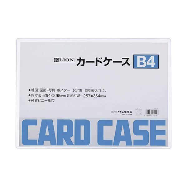 まとめ) ライオン事務器 カードケース 硬質タイプB4 PVC 1枚 【×3