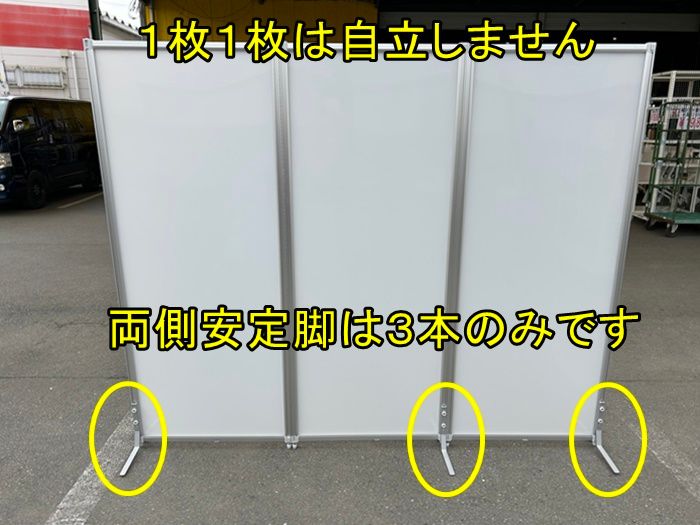 パーテーション3枚と両側安定脚3セット【オフィスコムのBFパネル】
