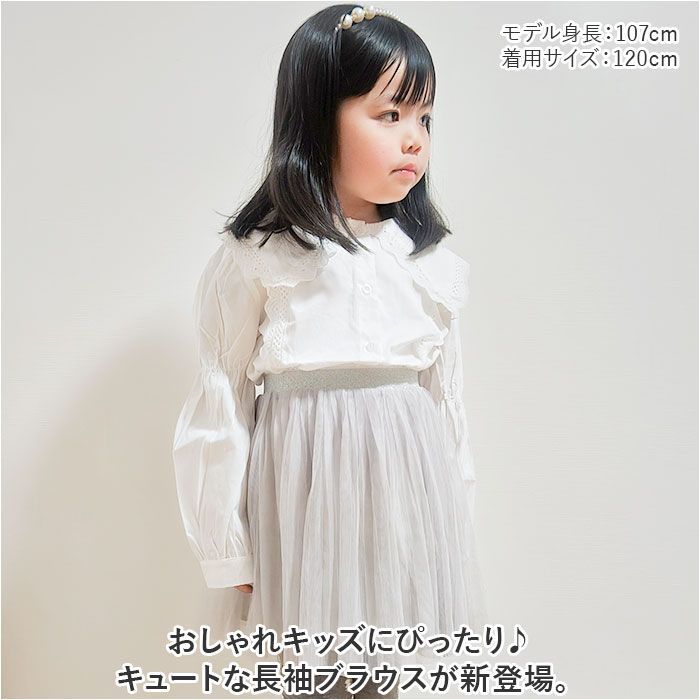 フリルブラウス 女の子 140cm 販売