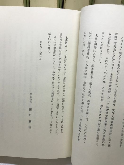 発行 宇治市役所